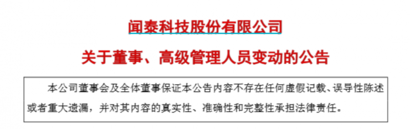 突发公告！董事长、副总裁、董事、董秘集体辞职