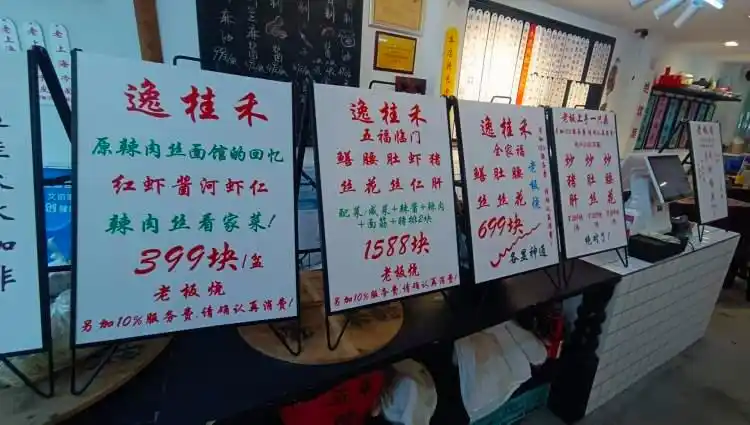 “疯狂的阳春面馆”上演第二季，“老板烧”最贵1588元，另需加收10%服务费