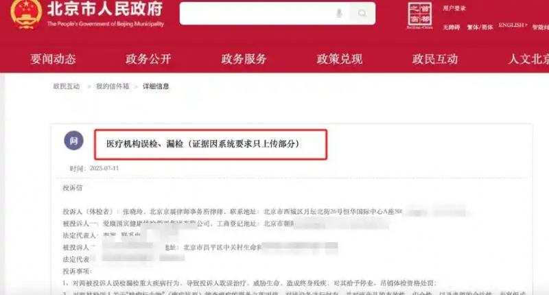 体检10年未提示风险,结果查出癌症晚期,女律师质疑爱康国宾“假体检”:肾癌和骨转移都不是一朝一夕形成的