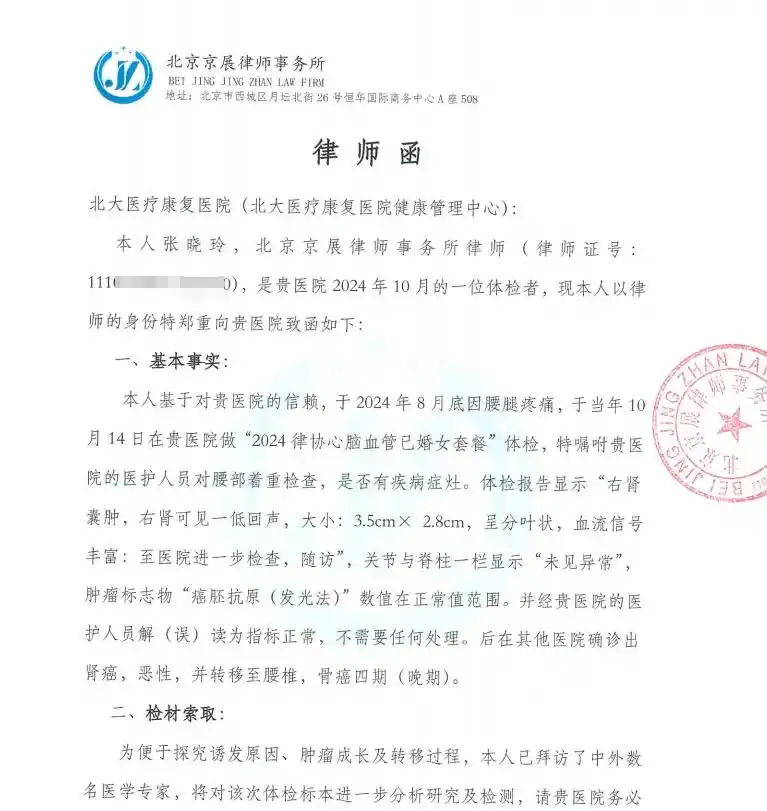 体检10年未提示风险,结果查出癌症晚期,女律师质疑爱康国宾“假体检”:肾癌和骨转移都不是一朝一夕形成的