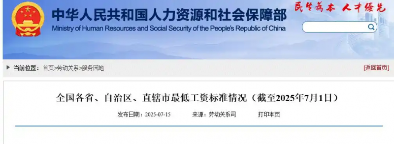 最新公布！你的工资不能少于这个数