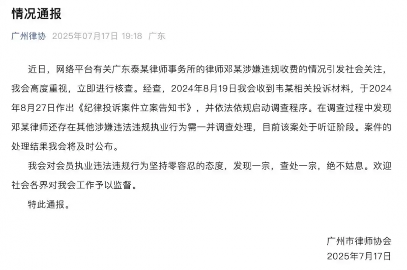 广州律协通报“男婴医院离世家长获赔88万，律师拿走55万”：邓某律师还有其他涉嫌违法违规行为，已启动调查