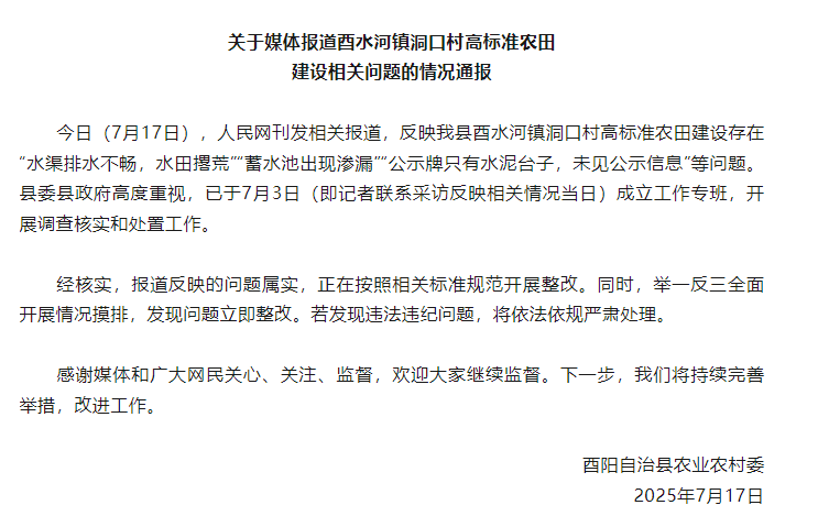 高标准农田设施成&ldquo;摆设&rdquo;？官方通报：问题属实