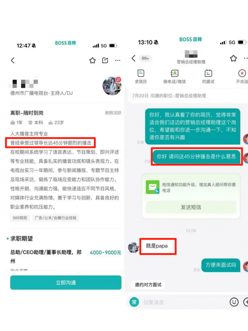 BOSS直聘被曝再次涉黄，一女子求职董事长助理，简历称曾承受过领导45分钟剧烈撞击
