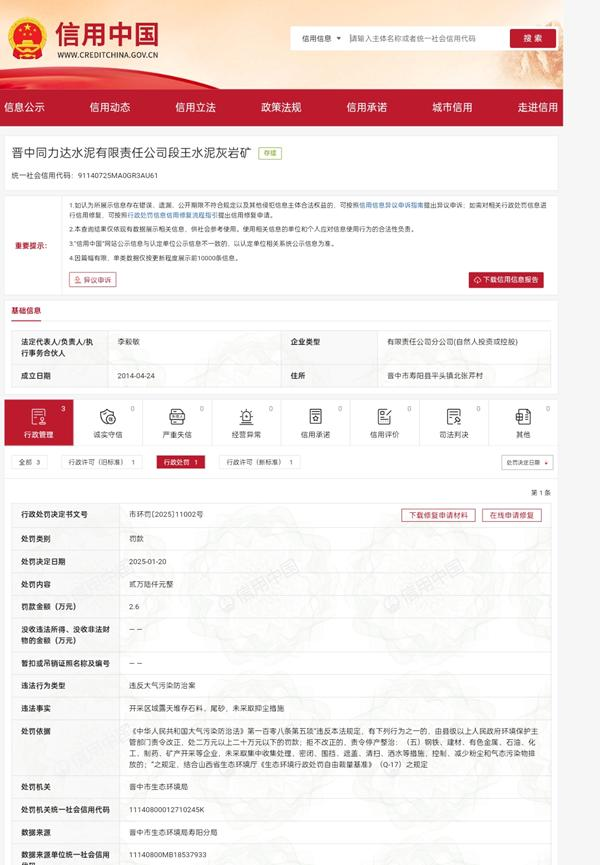 晋中市寿阳县：无名采石场污染肆虐 环保执法推诿引质疑