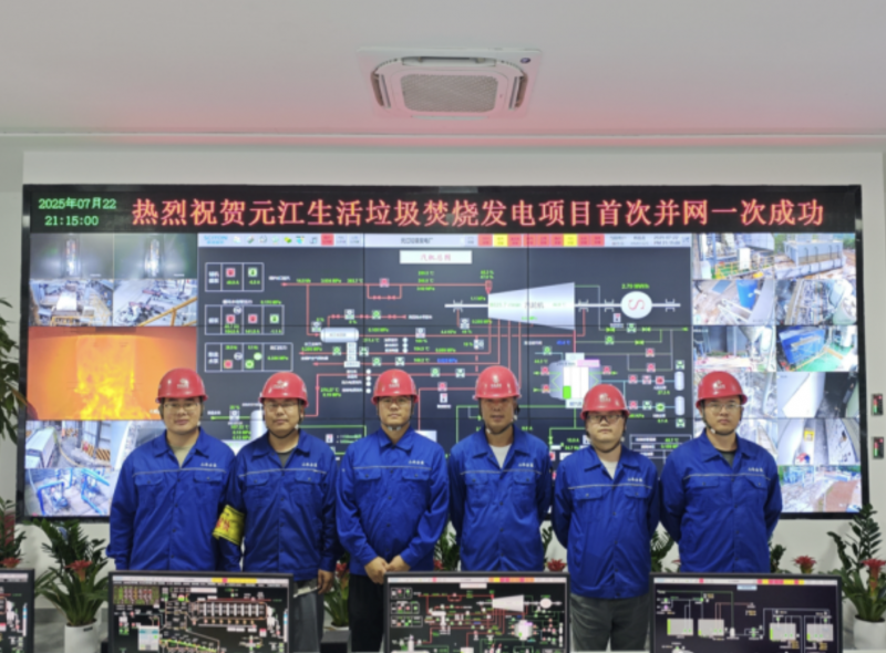 山西建投安装集团元江生活垃圾焚烧发电项目实现并网发电
