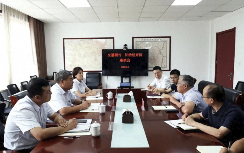 长治经开区与交通银行长治分行举行工作座谈