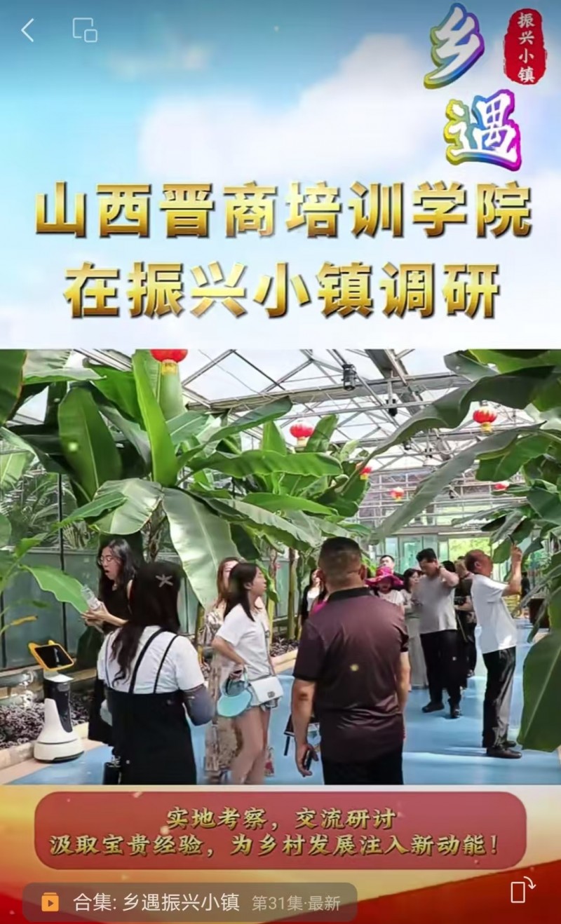 8月8日 唤醒您美好的一天 | 振兴小镇·晋商俱乐部常务理事长单位