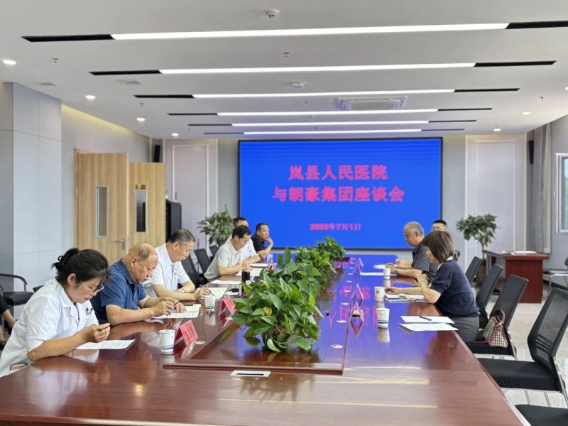 朗豪集团与岚县医疗集团人民医院正式签约合作3