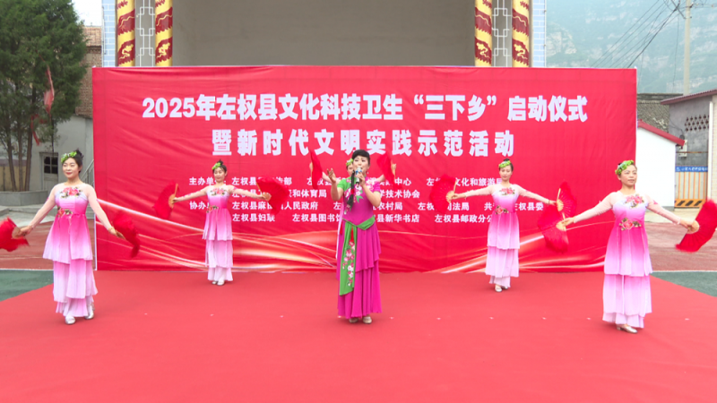 山西省晋中市左权县文化科技卫生“三下乡”活动在麻田村启动