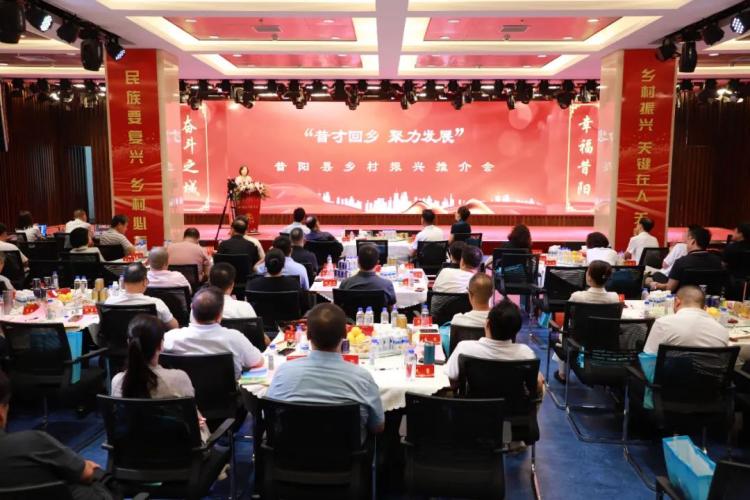 汇聚各方智慧力量 共谋昔阳未来发展——山西省晋中市昔阳县召开“昔才回乡 聚力发展”乡村振兴推介会