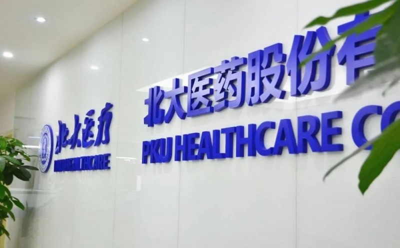 【北大医药股份名称将“去北大”化】
