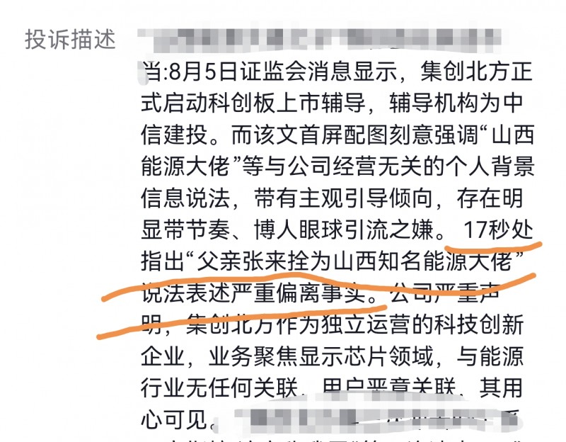 惊讶 集创北方创始人父亲不是张来拴么?