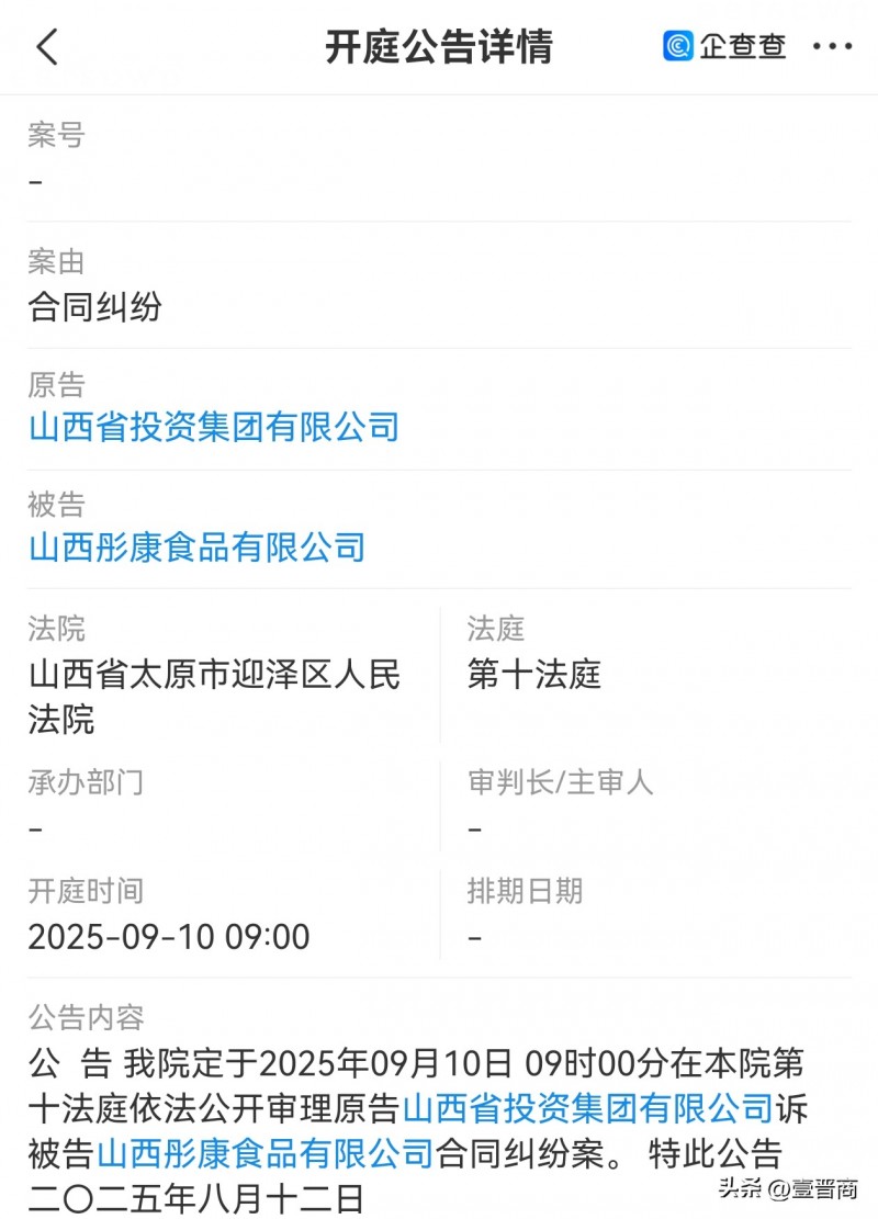 【山投集团起诉了晋城一家国企】