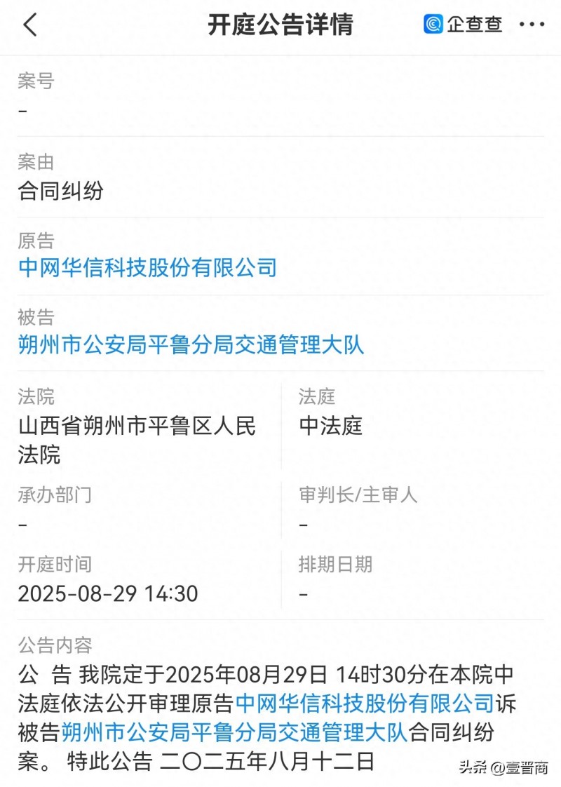 【新三板中网华信起诉平鲁区交管大队】