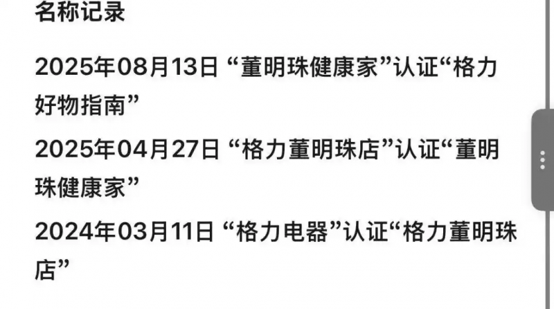 “董明珠健康家”改名