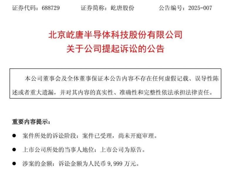 屹唐半导体起诉应用材料 涉近亿核心技术侵权
