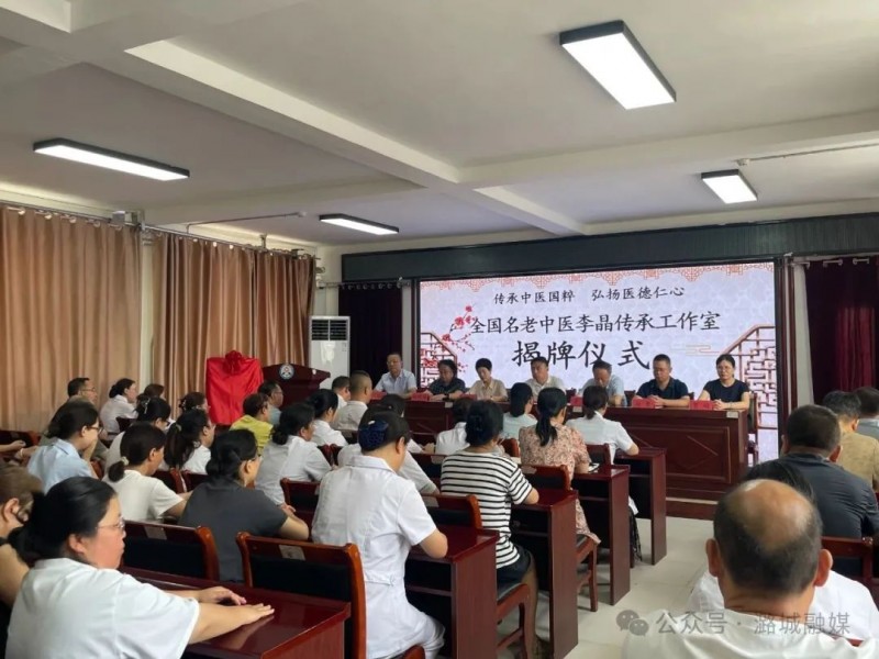 全国名老中医传承工作室落户山西省长治市潞城区