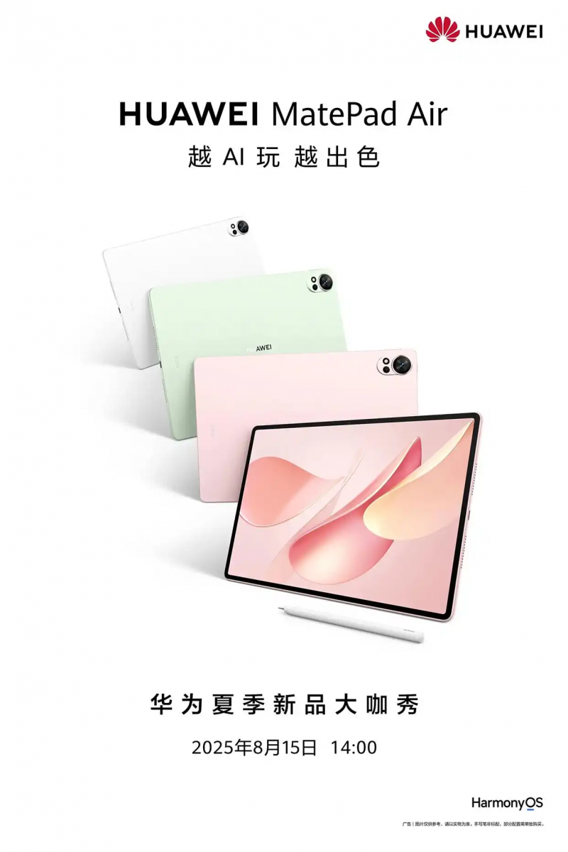 全新华为 MatePad Air 平板官宣：明天见