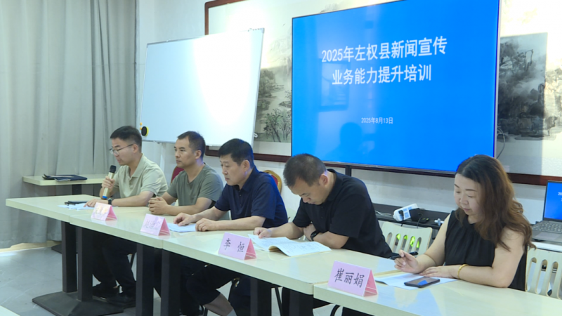 ‌山西省晋中市左权县开展新闻宣传业务能力提升培训1