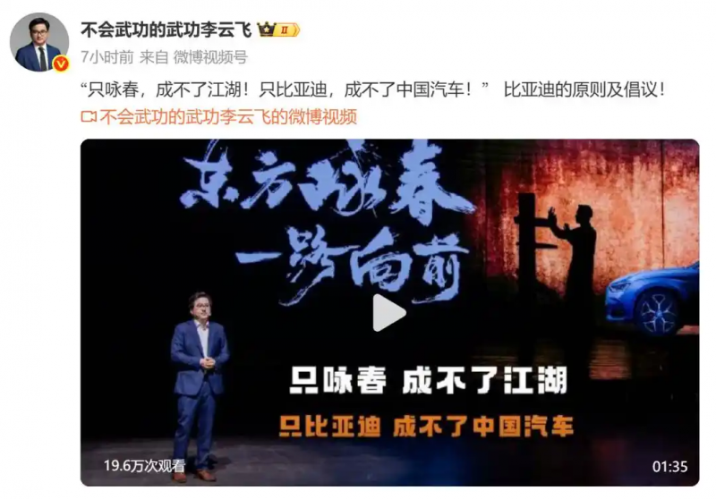 比亚迪李云飞：良性竞争才能推动行业进步