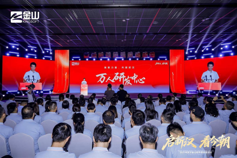 雷军来武汉了！武汉金山软件园开园！