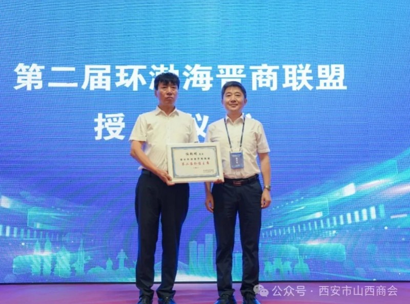 “环渤海晋商合作发展峰会”暨第二届环渤海晋商联盟换届大会在沈阳召开