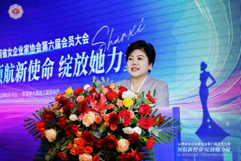 杨霞当选山西省女企业家协会会长
