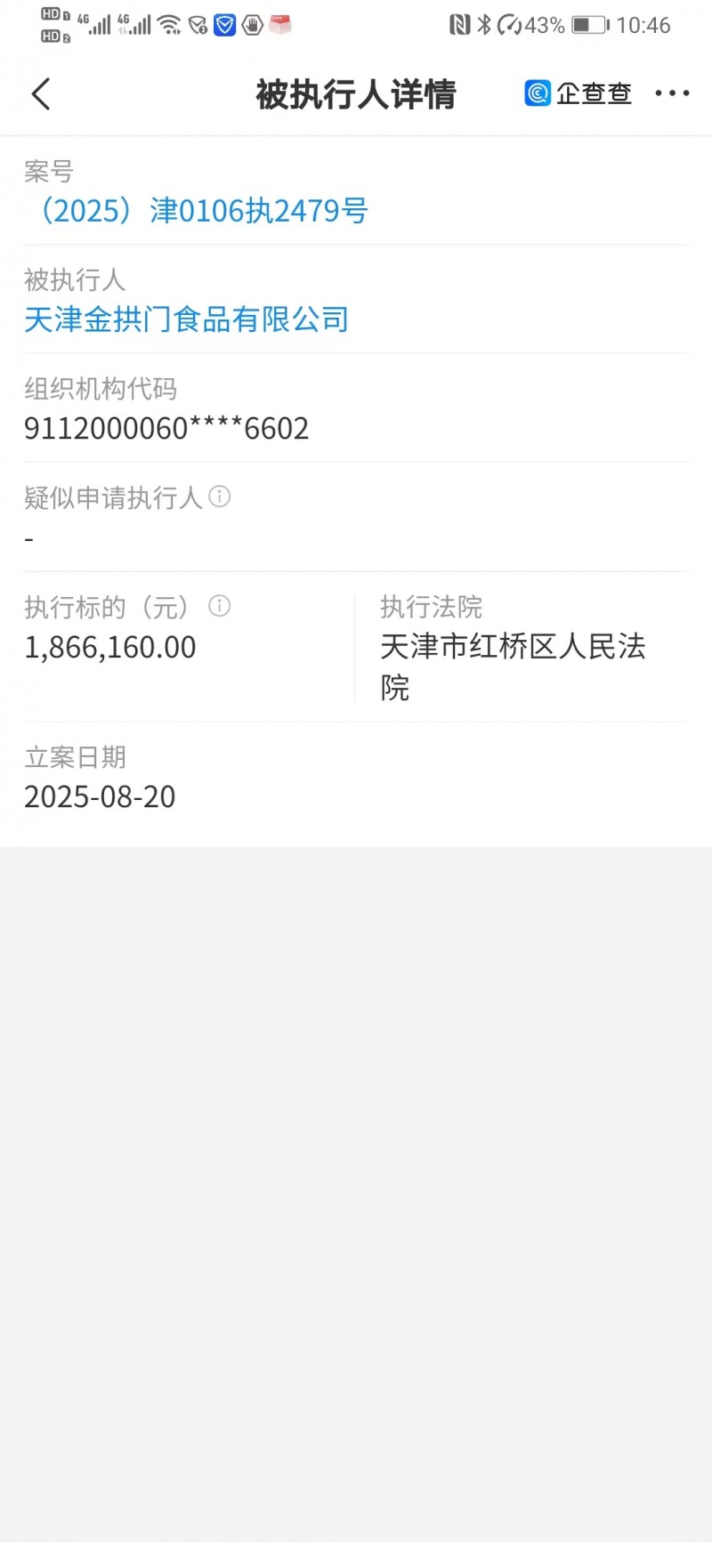 麦当劳天津公司被执行186万