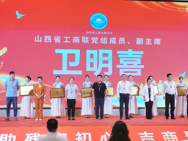 山西省残联党组成员副理事长许国瑞授牌为爱心企业代表或省级商会代表授牌