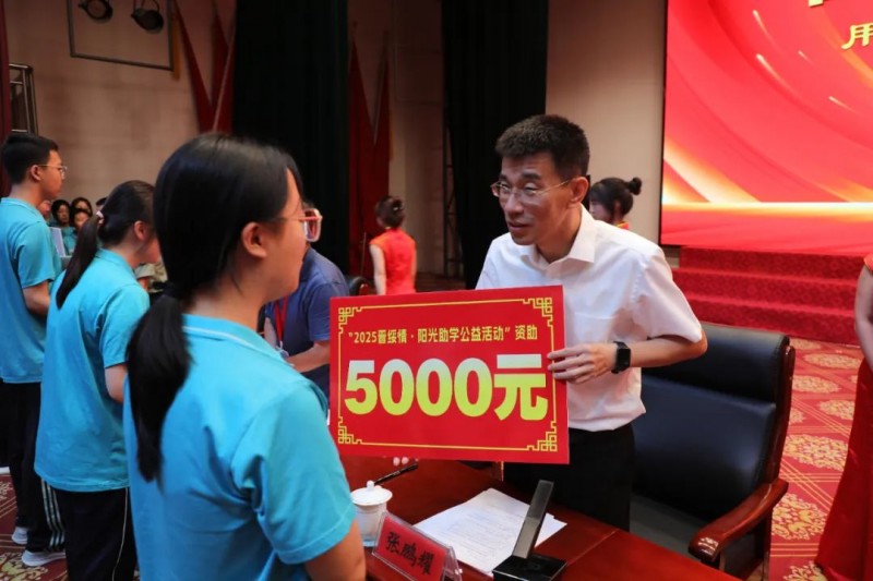 山西省吕梁市石楼县举行“2025晋绥情•阳光助学公益活动”捐助仪式 50万元助力100名寒门学子圆大学梦3