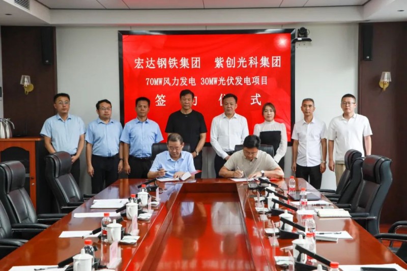 加速绿电布局 助力低碳转型 宏达钢铁集团与紫创光科集团签署70MW风力发电 30MW光伏发电项目