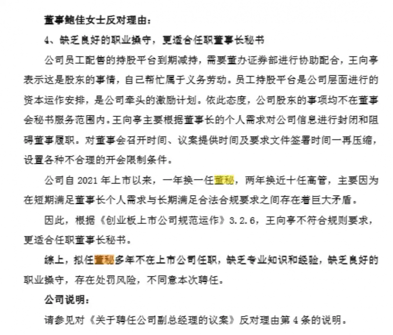 内斗激化！A股公司董事长提名新董事会秘书，前妻投反对票！两人携手创业20年后离婚，女方分得价值6亿元股票