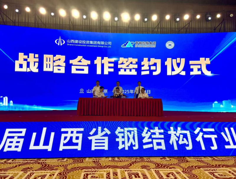 第四届山西省钢结构行业发展研讨会在山西太原召开2