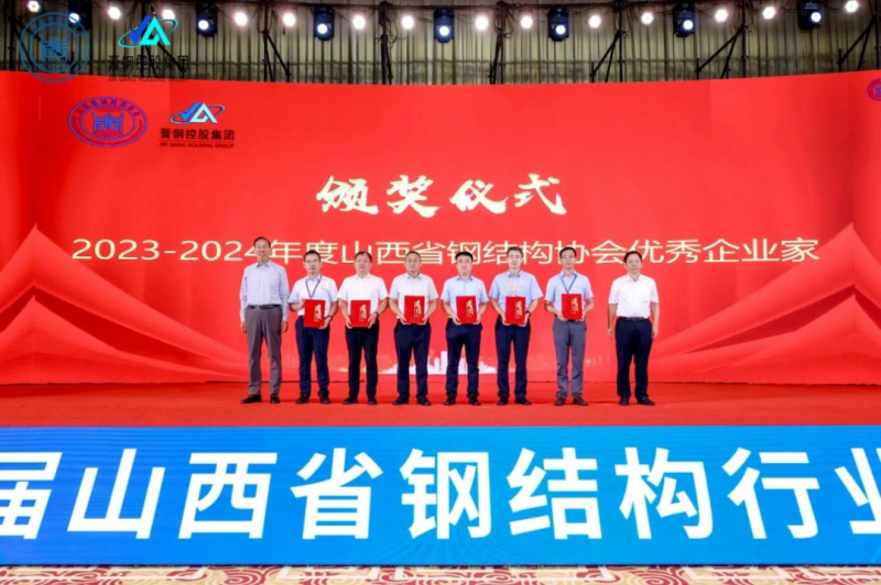 第四届山西省钢结构行业发展研讨会在山西太原召开4