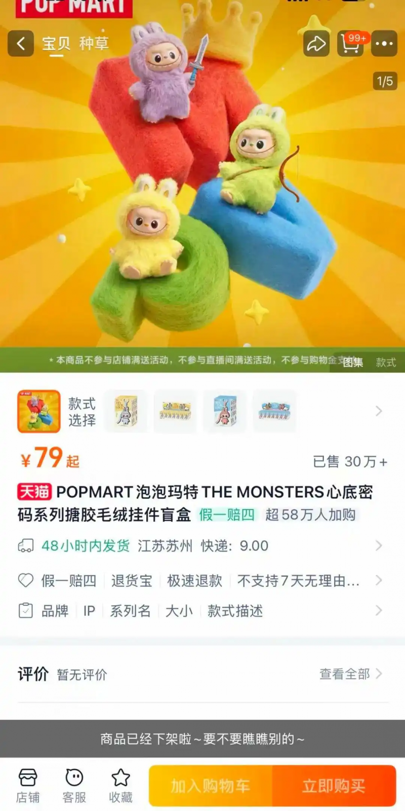 迷你版LABUBU开售卖爆，多平台已售罄，此前79元隐藏款有代抢开价2699元