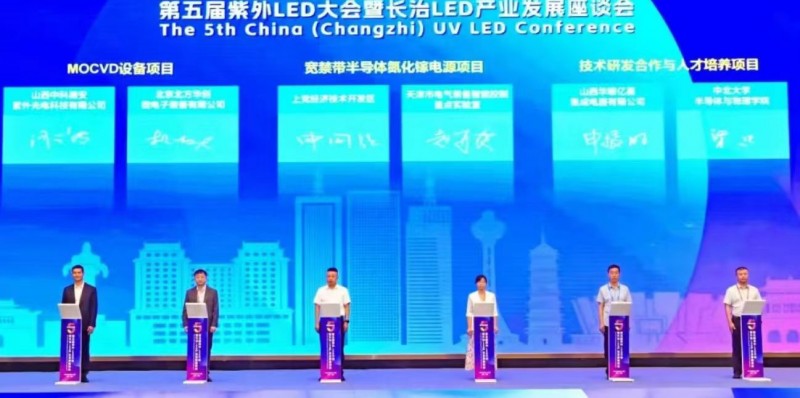 8月28日，第五届紫外LED大会暨长治LED产业发展座谈会开幕。1
