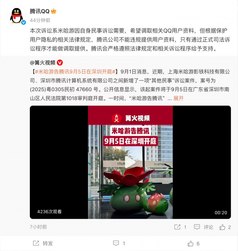 腾讯回应被米哈游起诉：系米哈游因自身民事诉讼需要，希望调取相关 QQ 用户资料