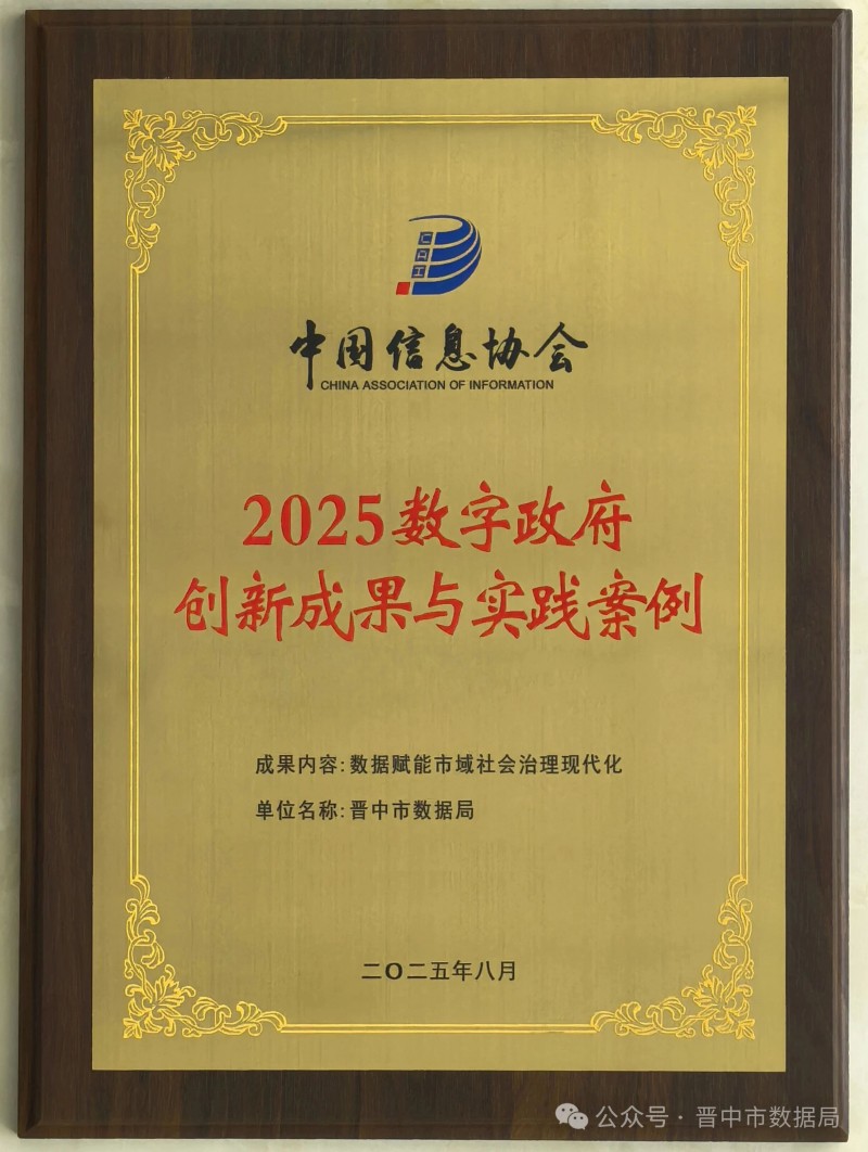 山西晋中案例入选！