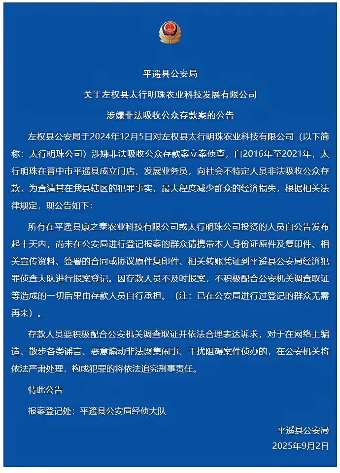 左权县太行明珠涉嫌非法吸收公众存款