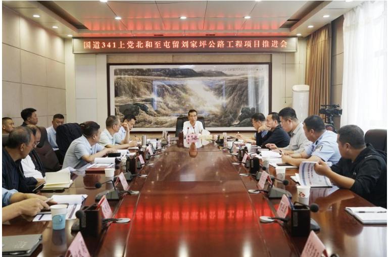 山西省长治市长子县召开国道341线上党北和至屯留刘家坪公路（长子段）工程项目推进会