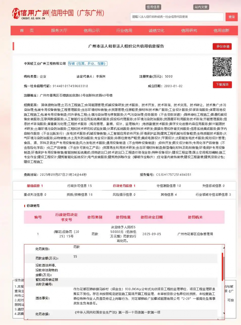 中国海诚全资子公司因“2·28”一般高处坠落事故被行政处罚