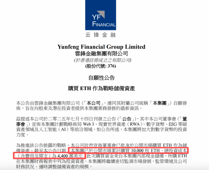 马云持股公司有新动作 花3.1亿元买以太坊