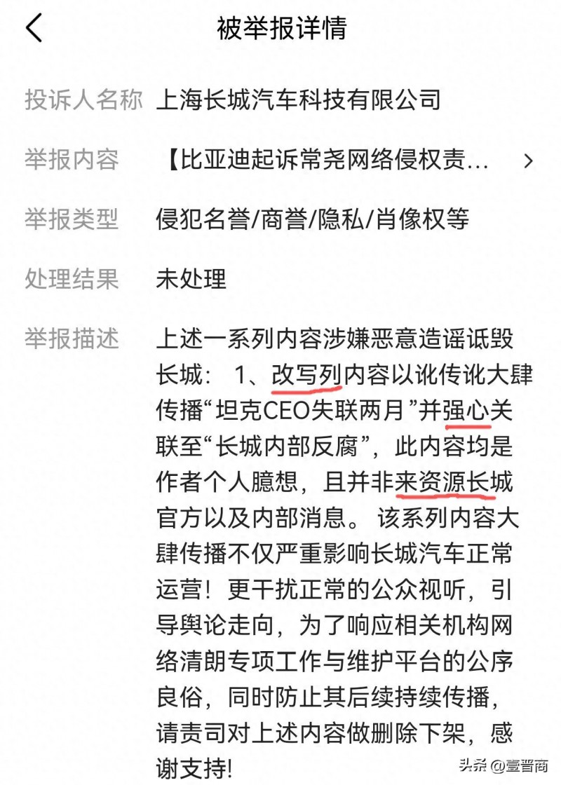 错别字惊爆！常尧疑似长城坦克CEO 被投诉 上海长城你能否认真点