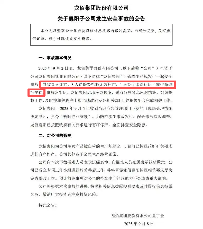 龙佰集团子公司发生安全事故，致5人死亡