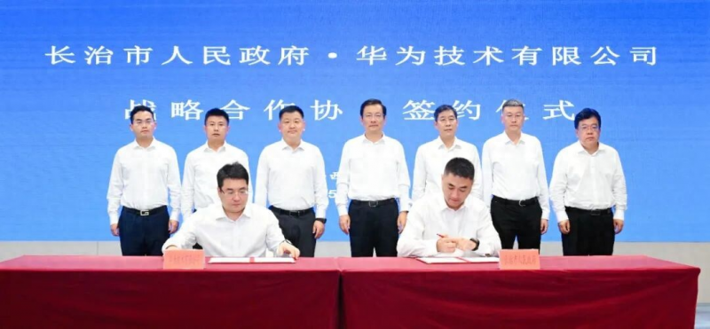 山西省长治市政府与华为技术有限公司签署战略合作协议 丁小强陈向阳出席签约仪式