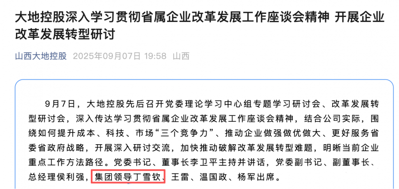 山西百亿省属国企迎新领导，此前为晋中市常务副市长
