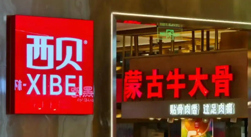 罗永浩悬赏10万，征集西贝预制菜线索，此前创始人称“起诉他”