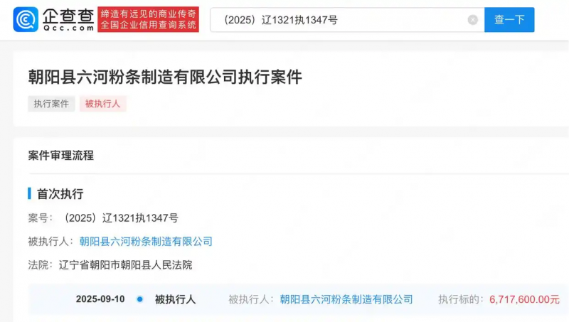 东北雨姐带货粉条厂未缴罚款被强制执行671万