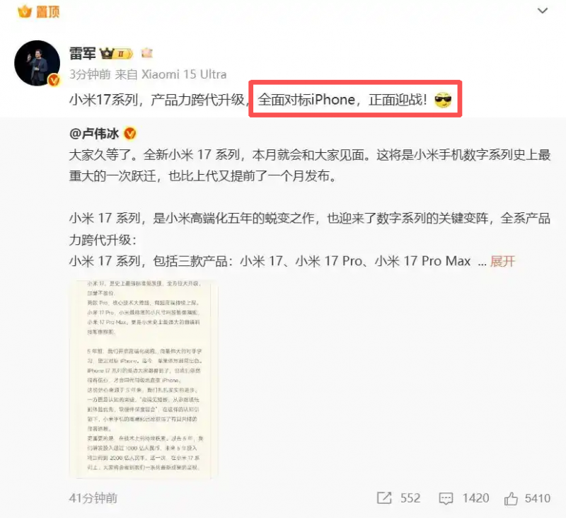 小米16改名小米17，雷军：小米17系列全面对标iPhone，正面迎战
